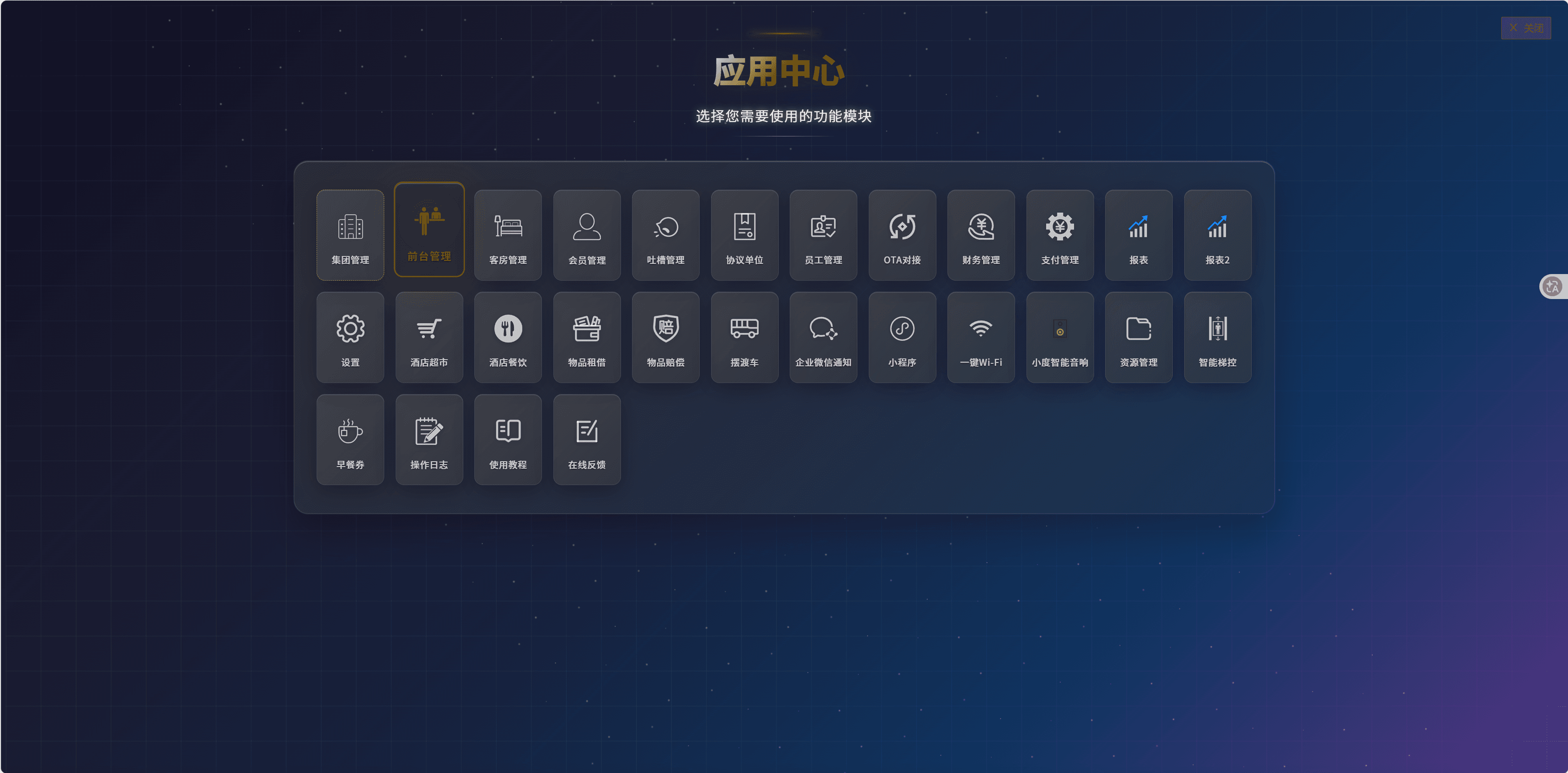 鲸飞云 PMS 系统模块选择界面:展示各业务模块入口